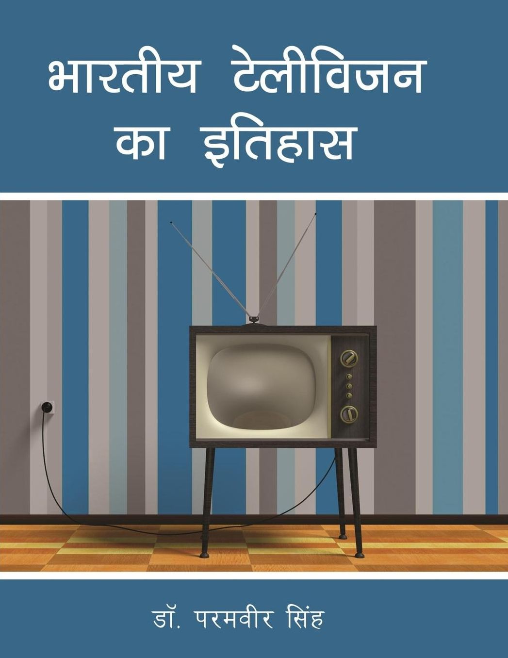 Bhartiya Television Ka Itihas