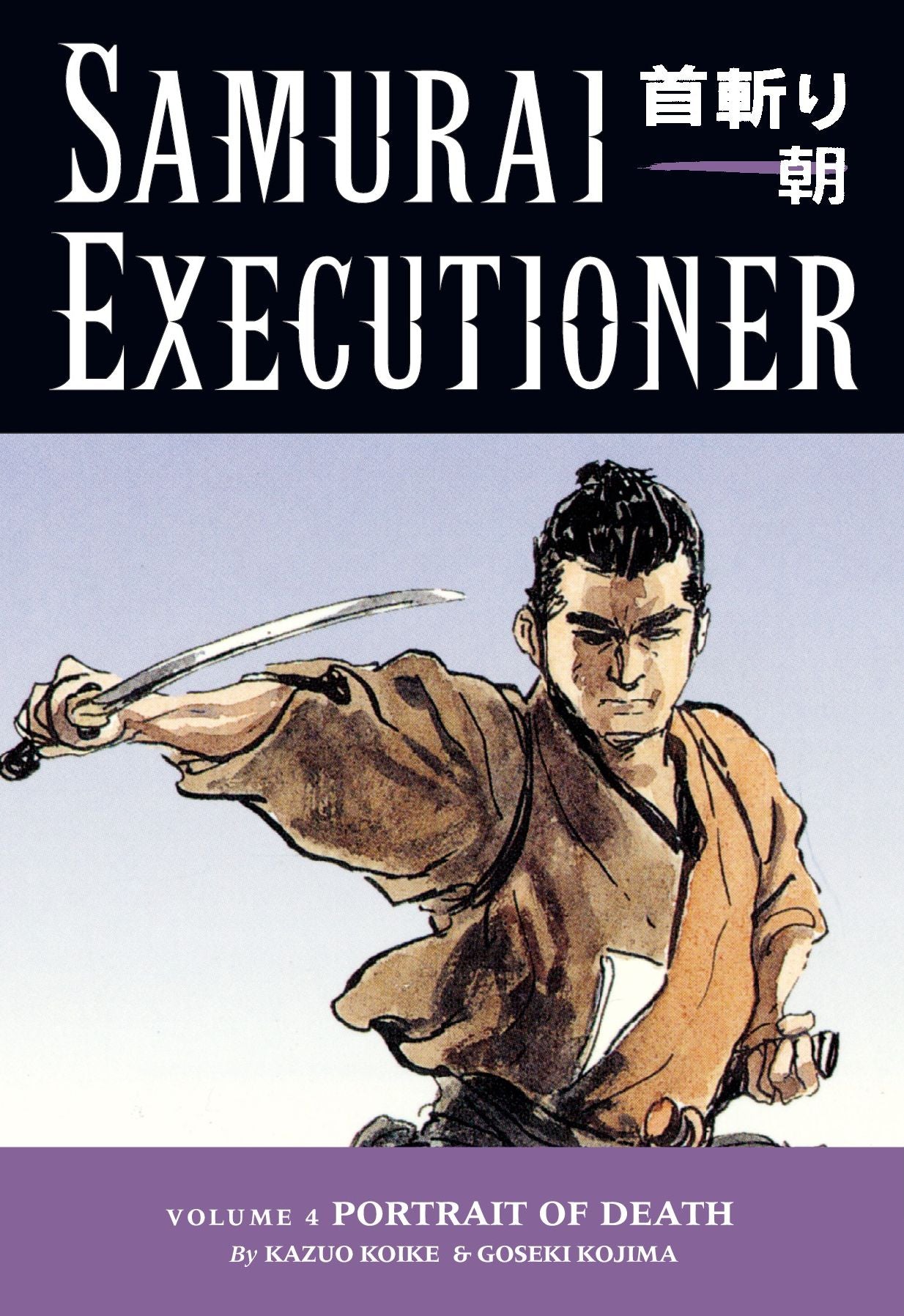 Samurai Executioner, Volume 4: Portrait of Death