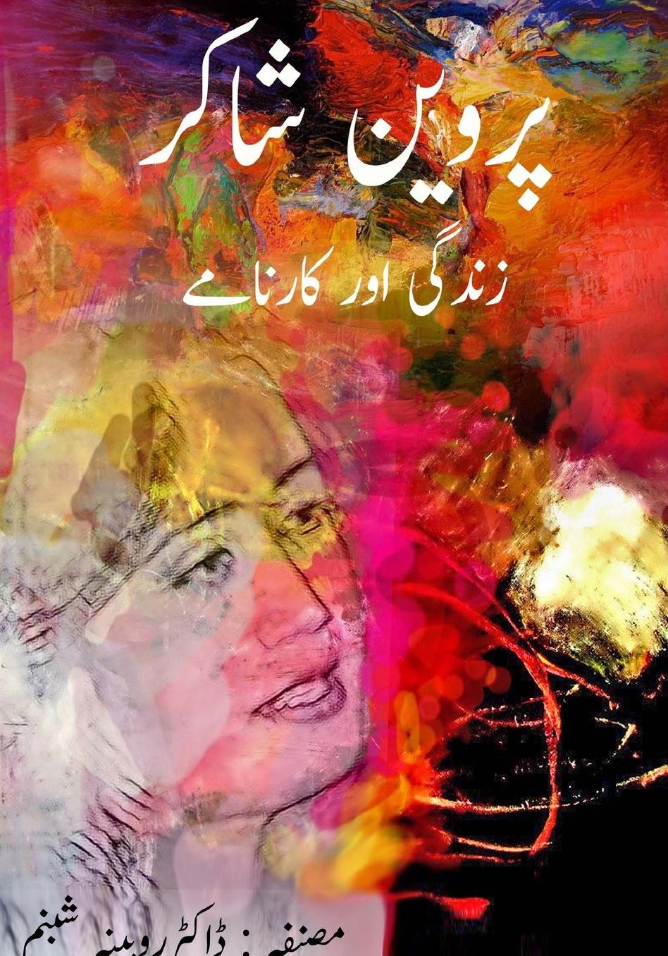 Parveen Shakir Zindagi amp; Karnamay: Urdu poet