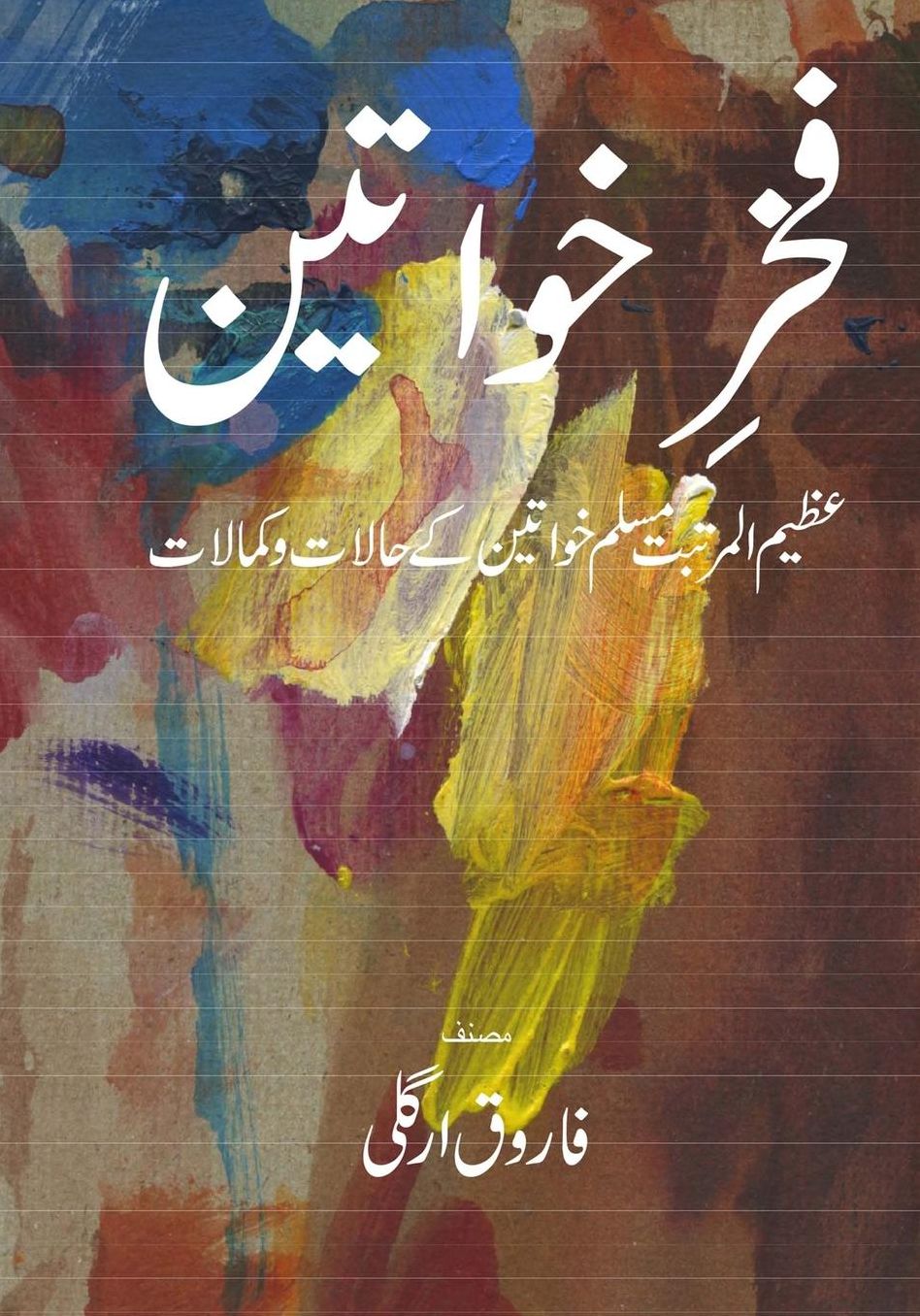 fakhr e kawateen