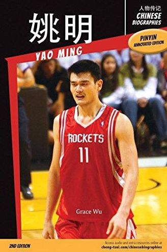 Chinese Biographies: Yao Ming
