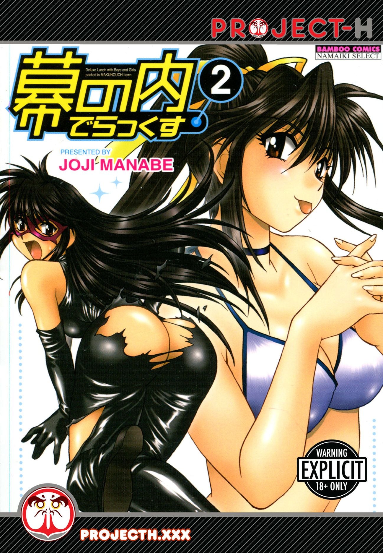 Makunouchi Deluxe, Volume 2 (Hentai Manga)