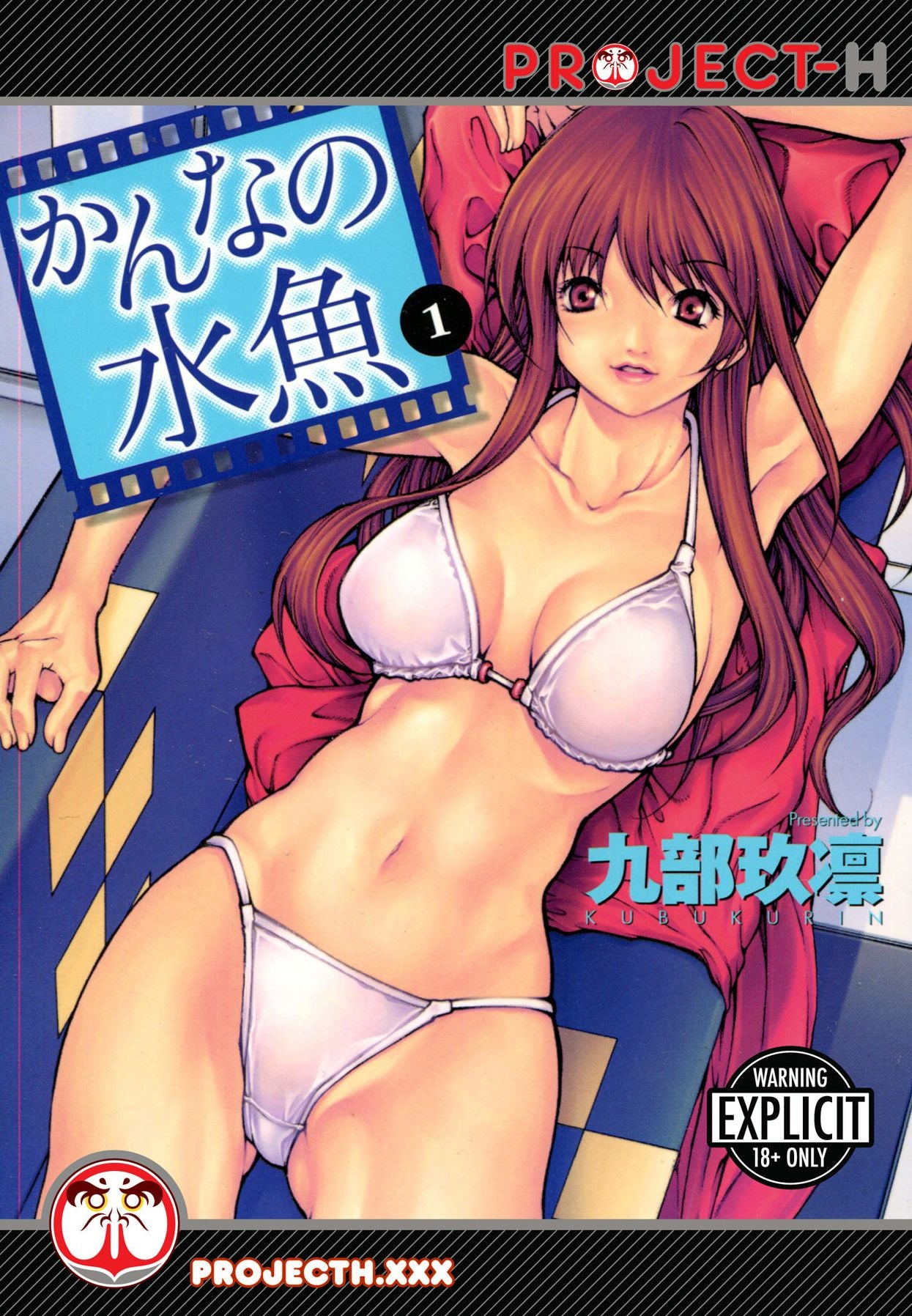 Splash To Love, Volume 1 (Hentai Manga)