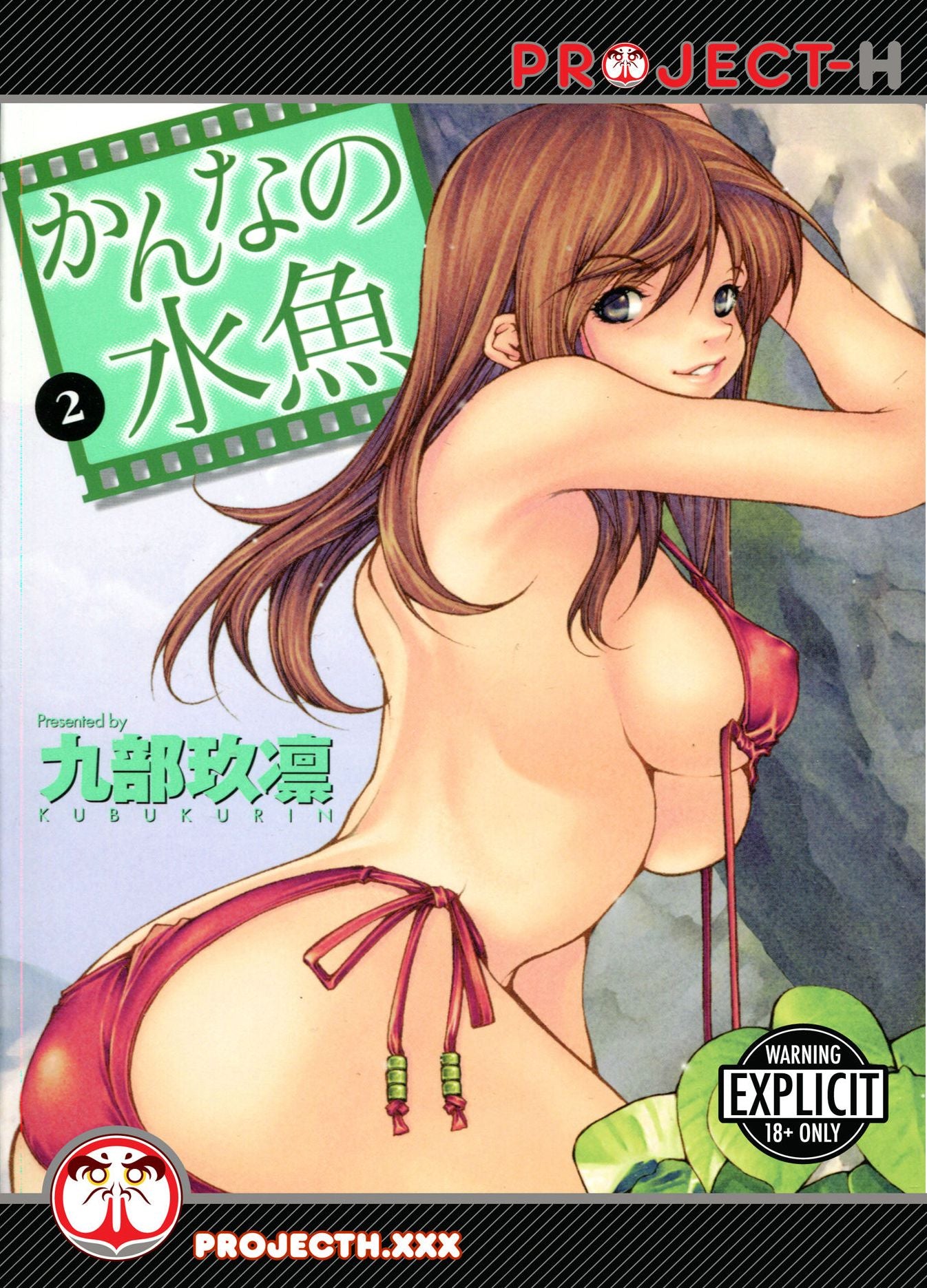 Splash To Love, Volume 2 (Hentai Manga)