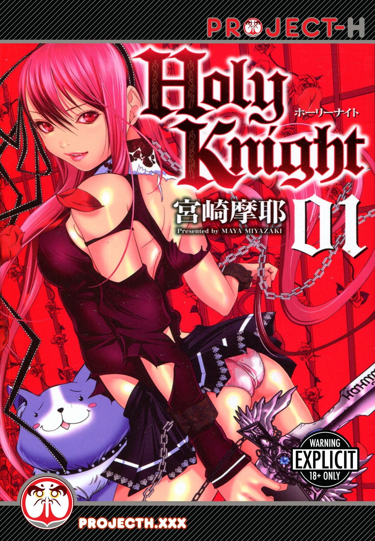 Holy Knight, Volume 1 (Hentai Manga)