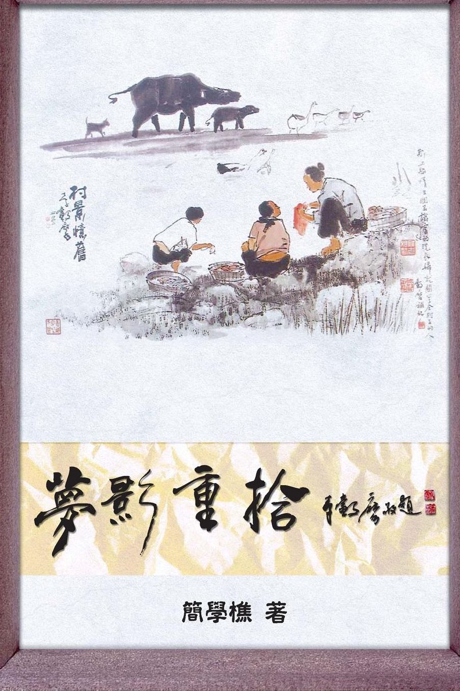 Memoir of a Drifting Life