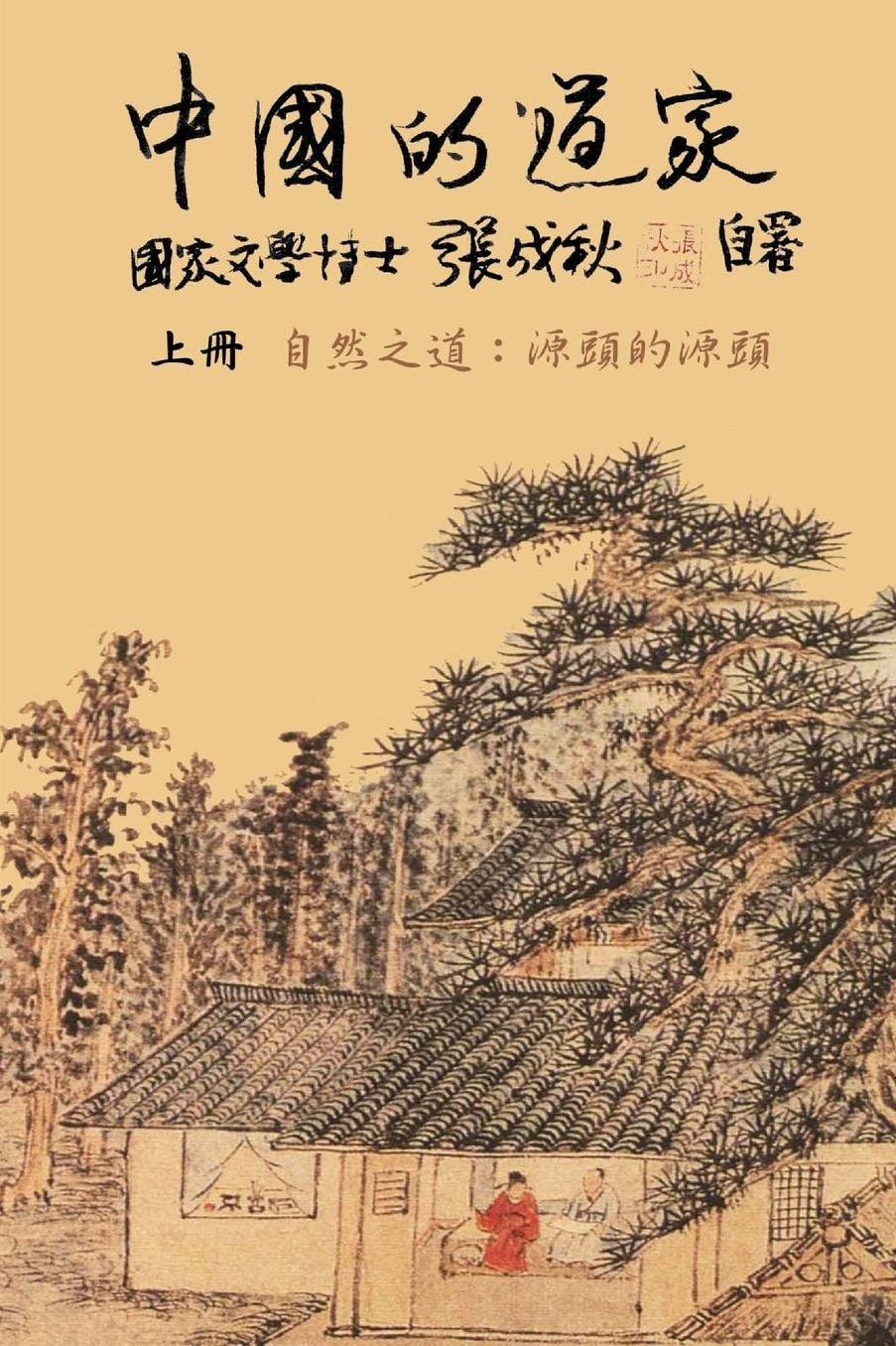 Taoism of China (Traditional Chinese): The Way of Nature: Source of all sources