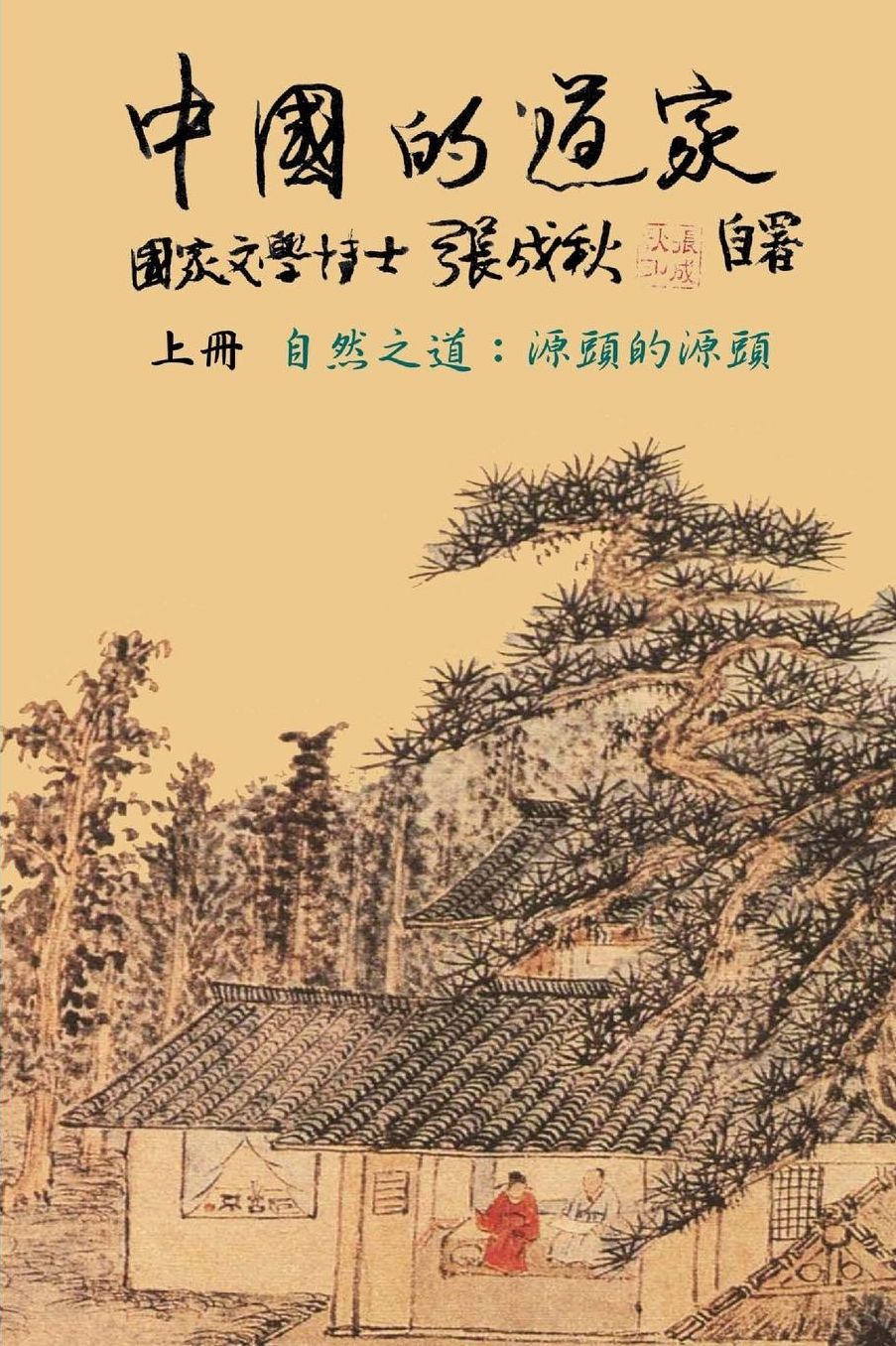 Taoism of China (Simplified Chinese): The Way of Nature: Source of all sources