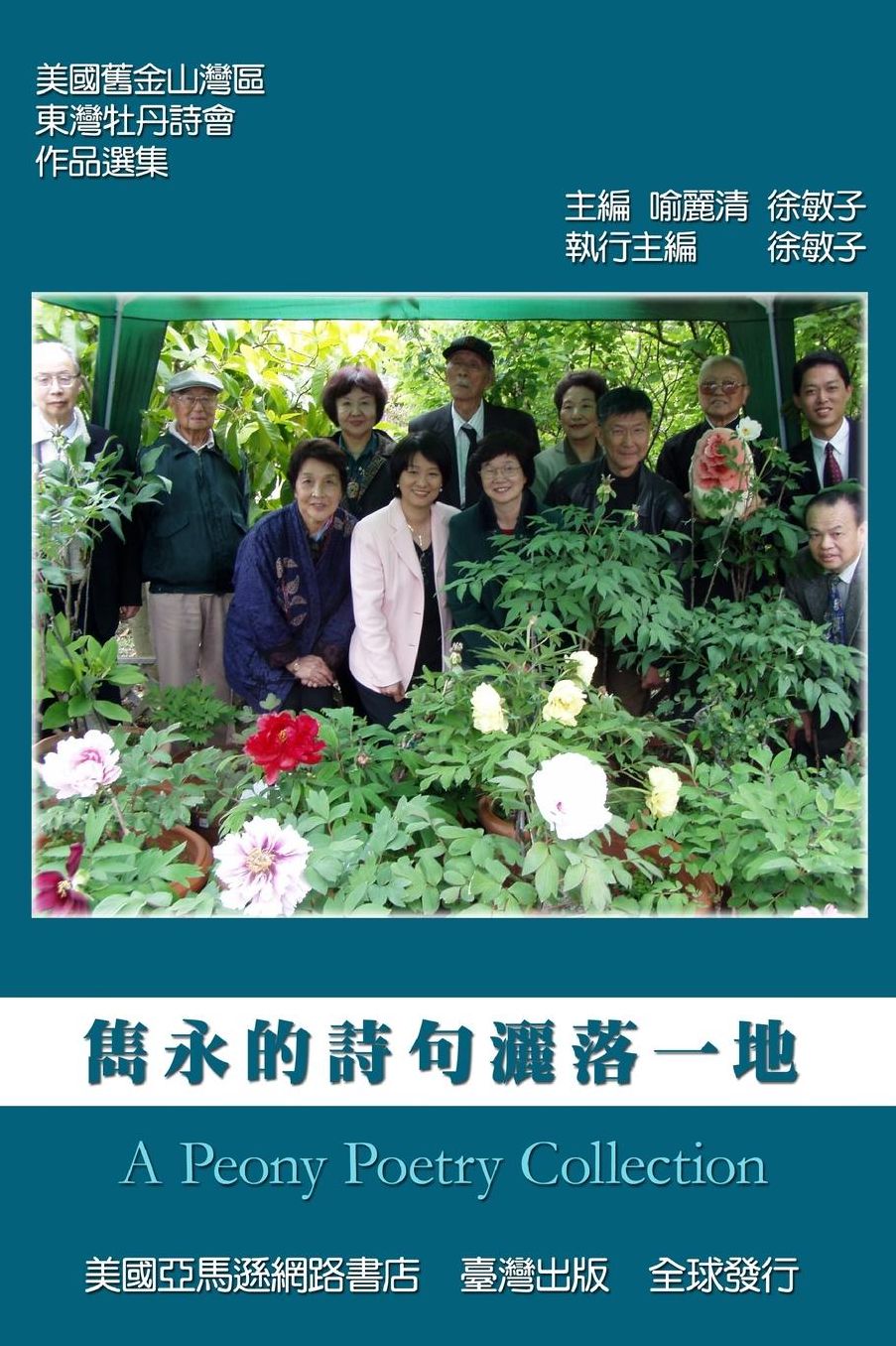A Peony Poetry Collection
