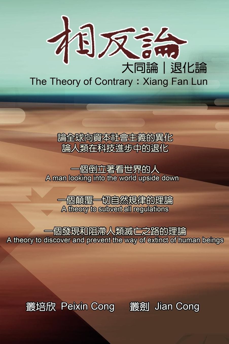 The Theory of Contrary: Xiang Fan Lun