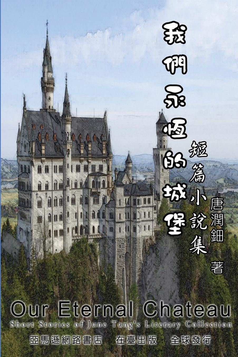 Our Eternal Chateau: Short Stories of June Tang's Literary Collection