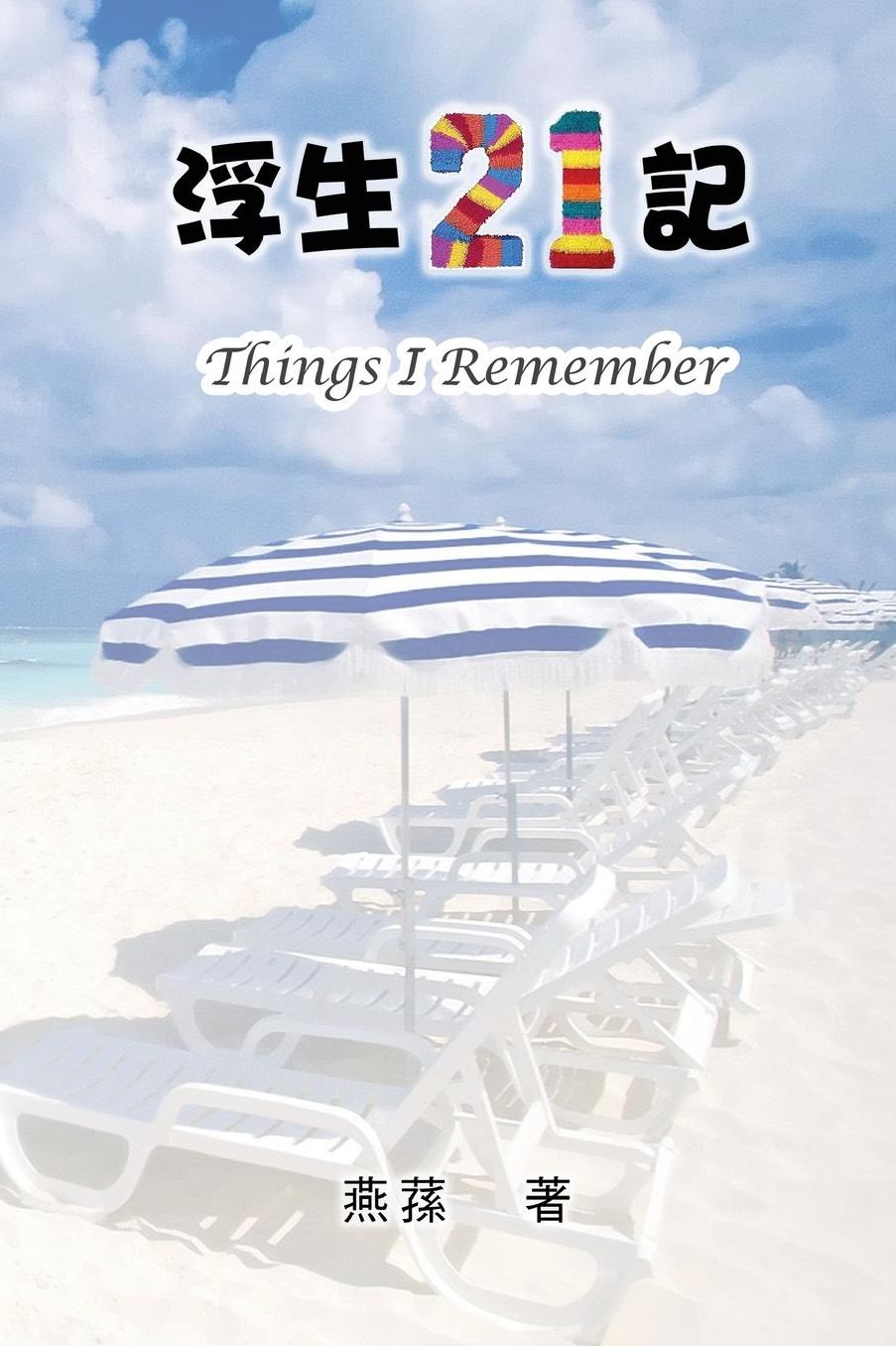 Things I remember