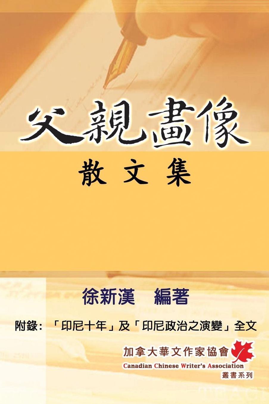 Portrait of My Father: Fu Qin Hua Xiang