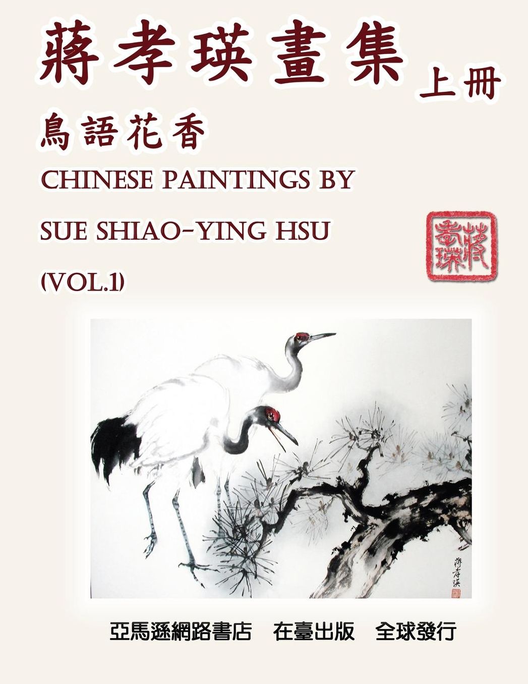 Chinese Paintings by Sue Shiao-Ying Hsu