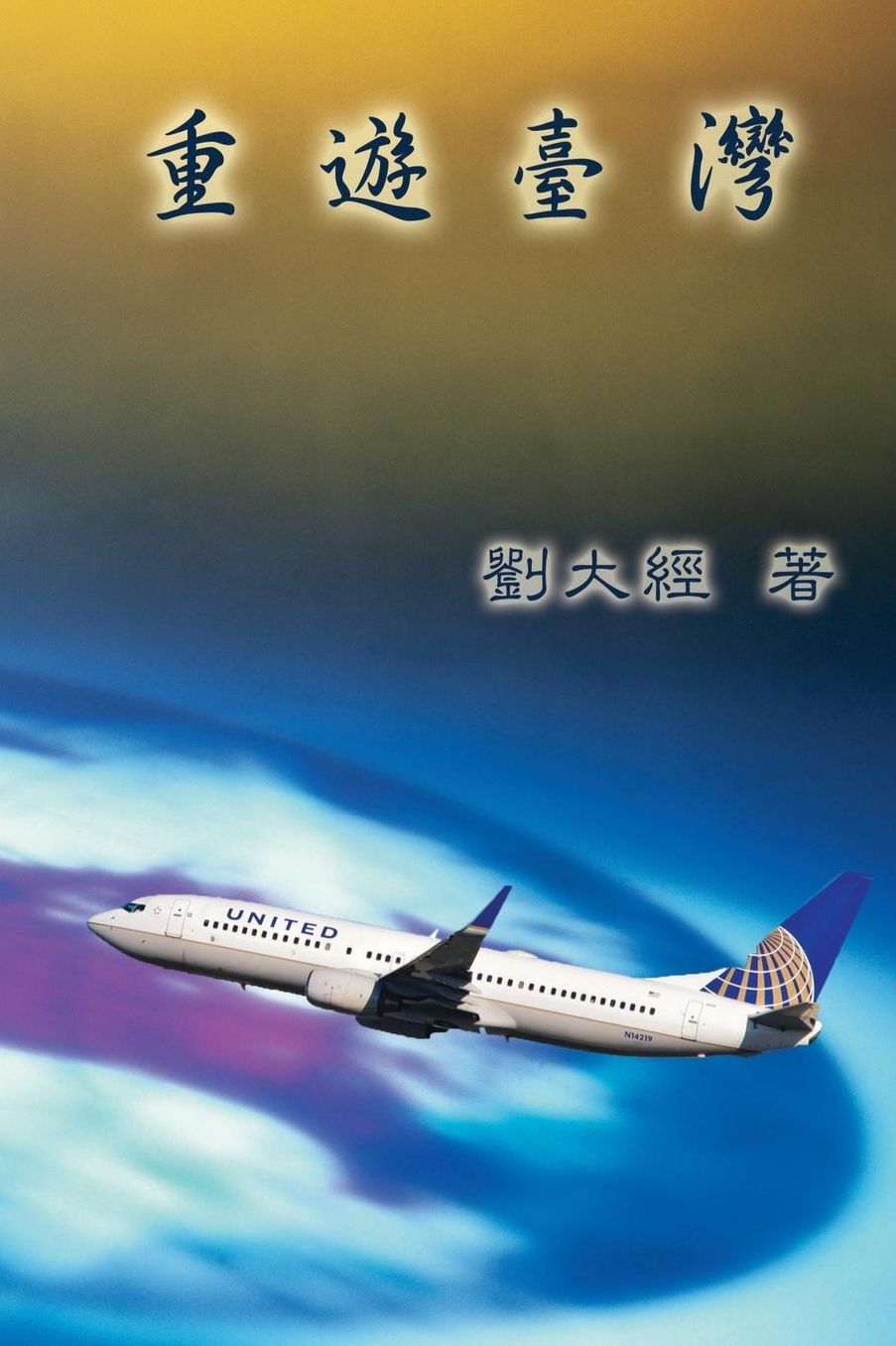 Visit Taiwan Once More