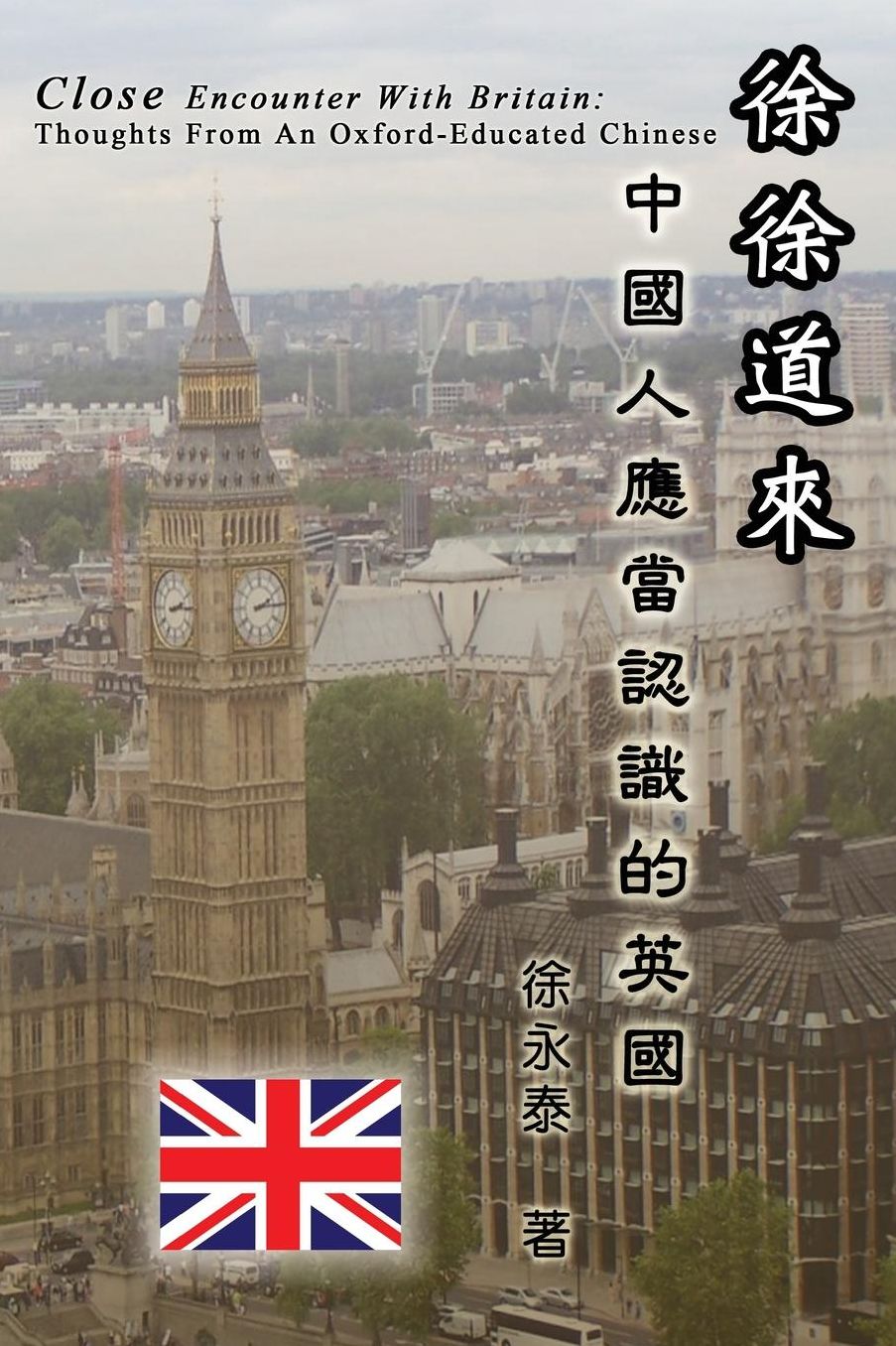 Close Encounter With Britain: Thoughts From An Oxford-Educated Chinese