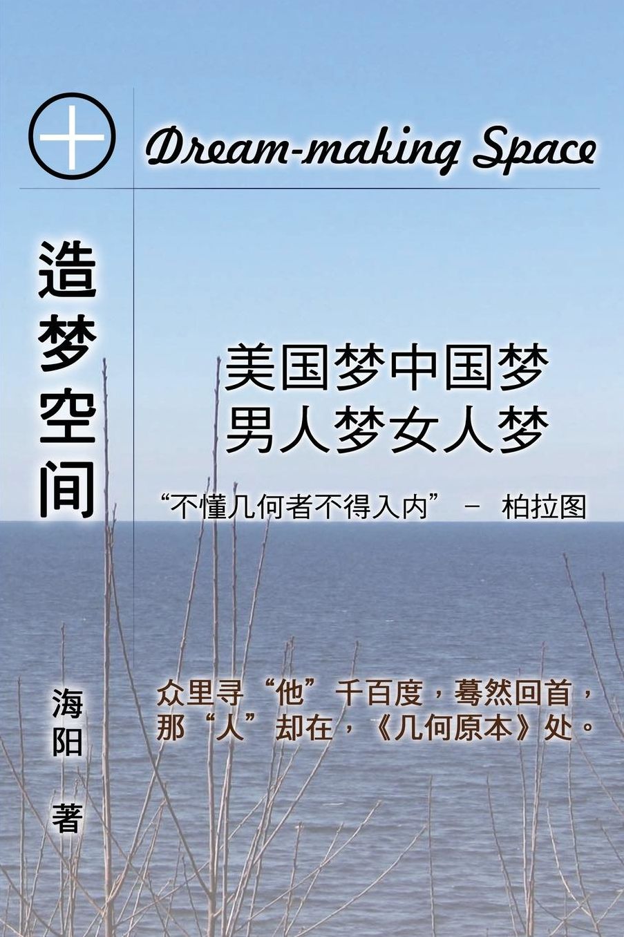 The Dream-Making Space
