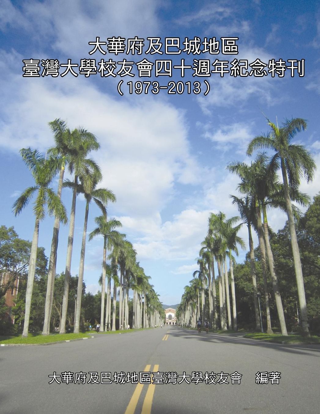 NTUAA-DC 40th Anniversary Collection (1973-2013)