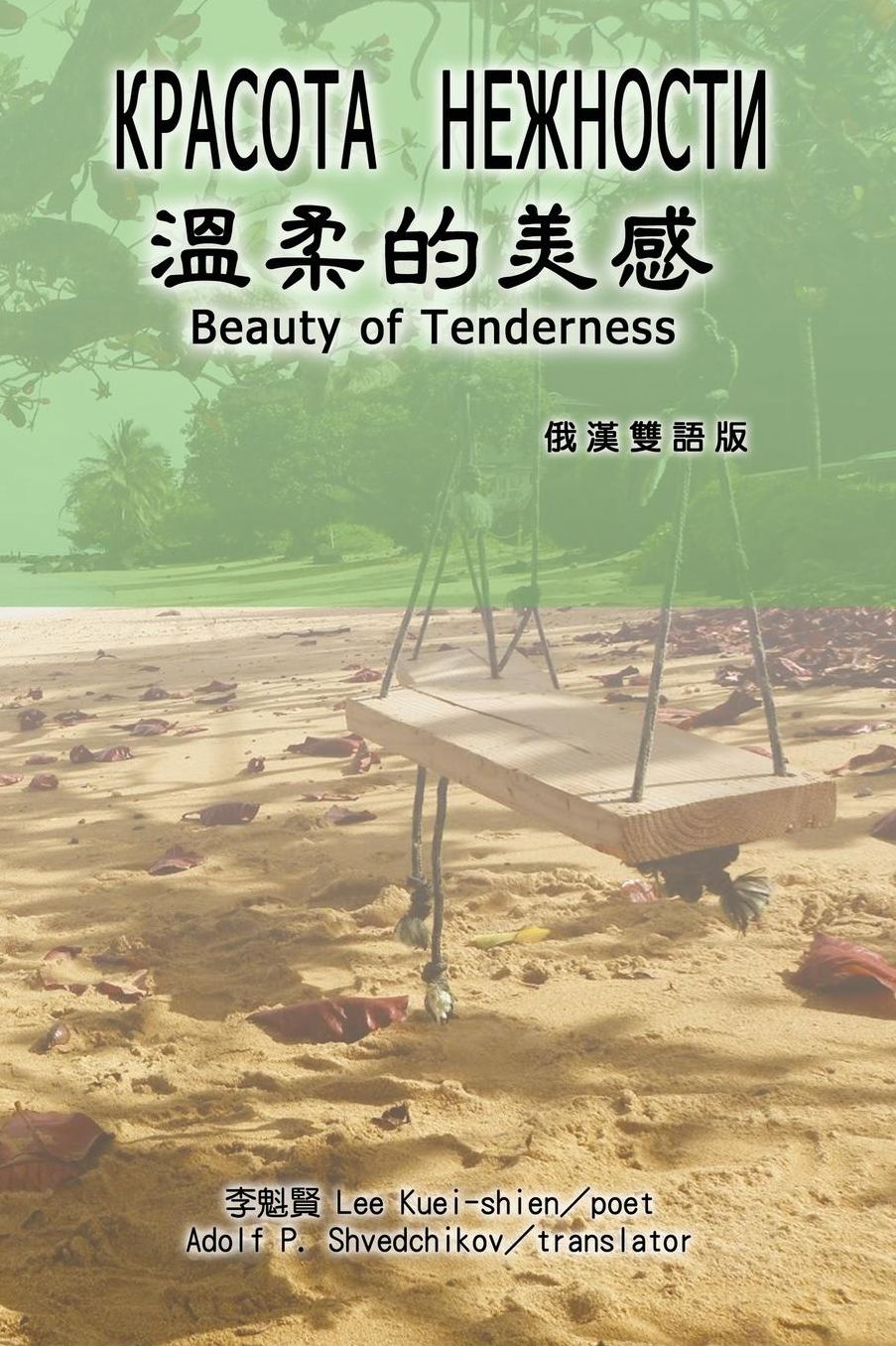 Beauty of Tenderness: Russian-Chinese Edition