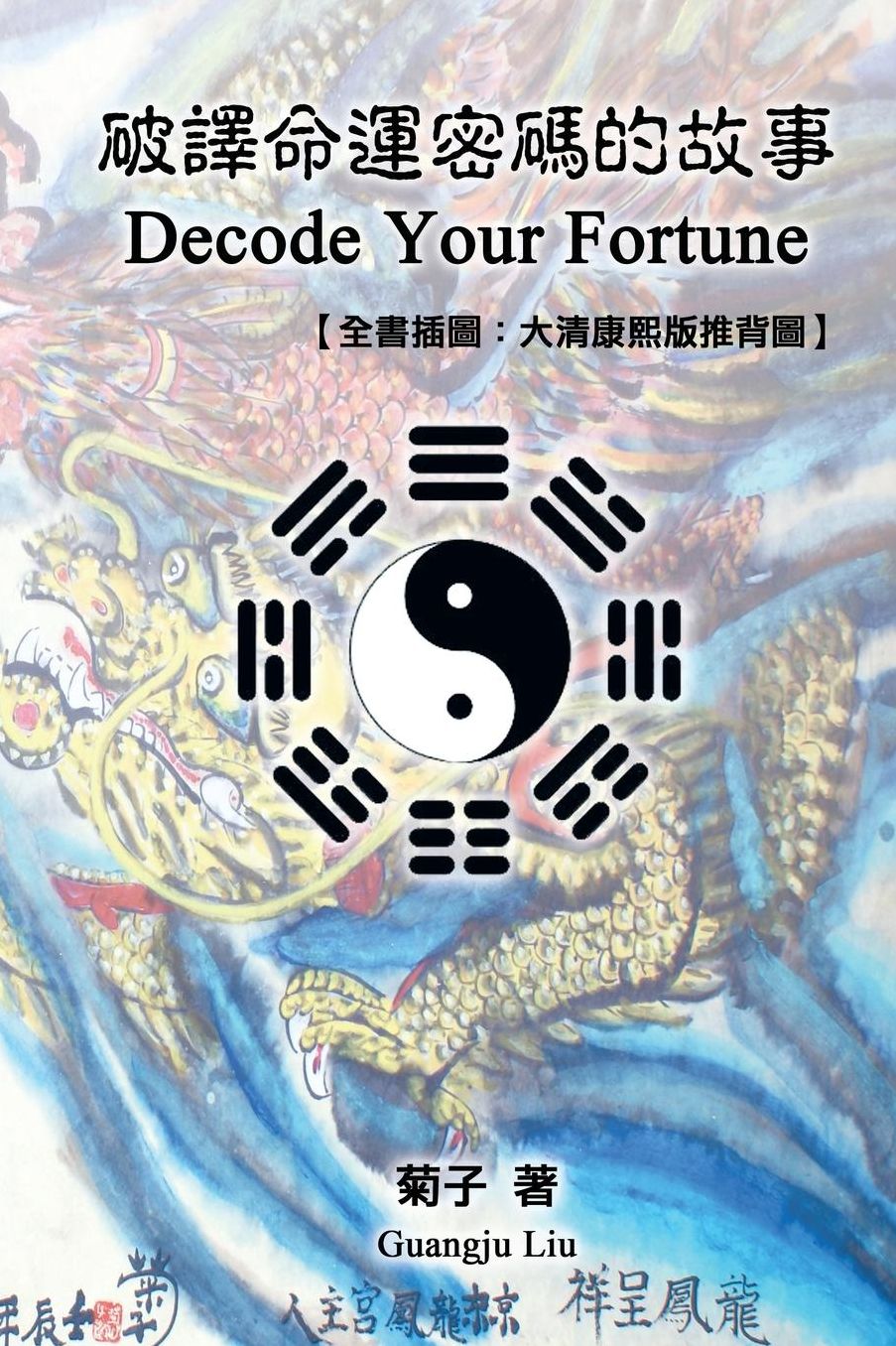 Decode Your Fortune: With Illustration of Tui Bei Tu - a Chinese prophecy book from the 7th-century