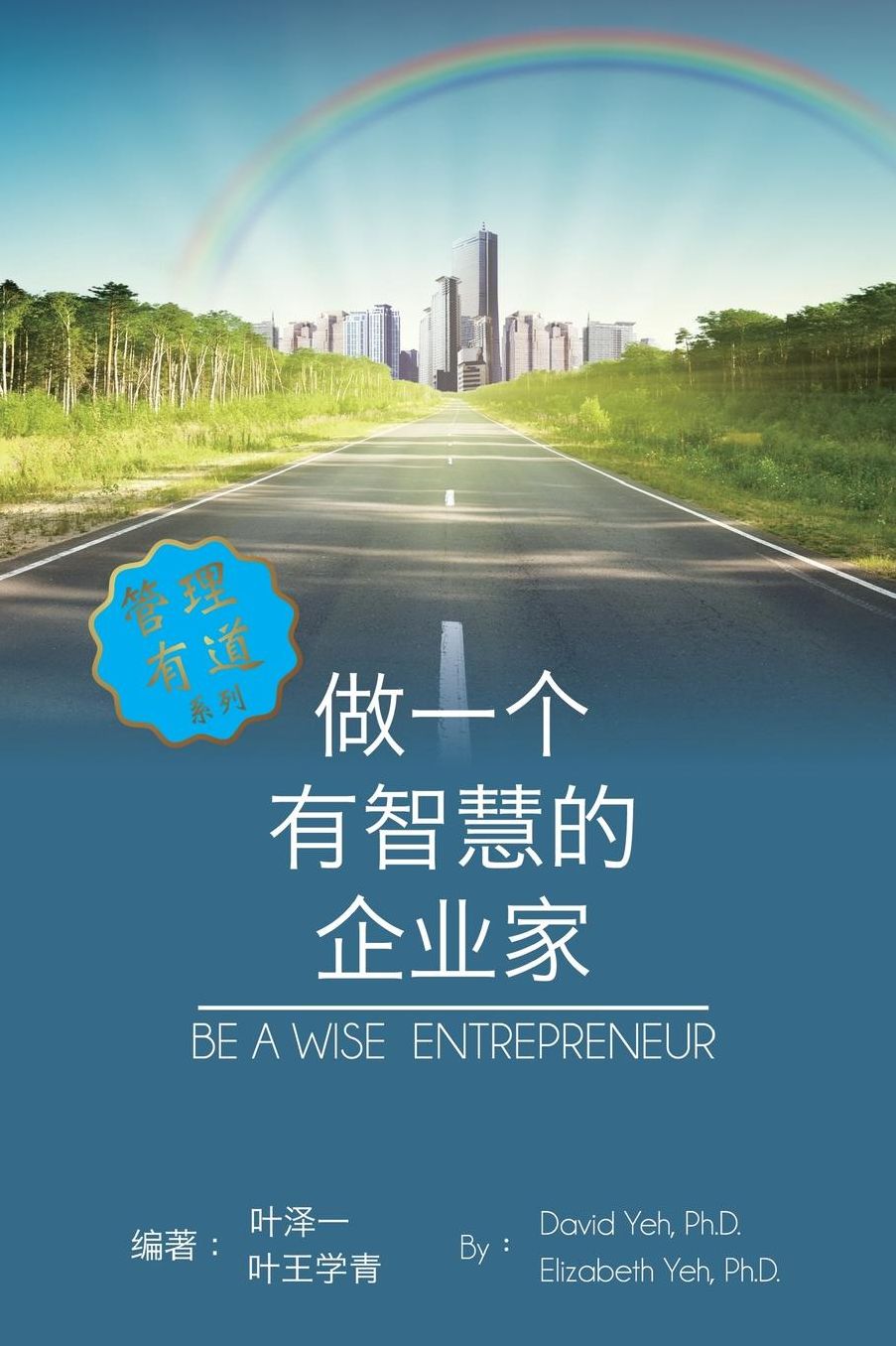 Be a Wise Entrepreneur