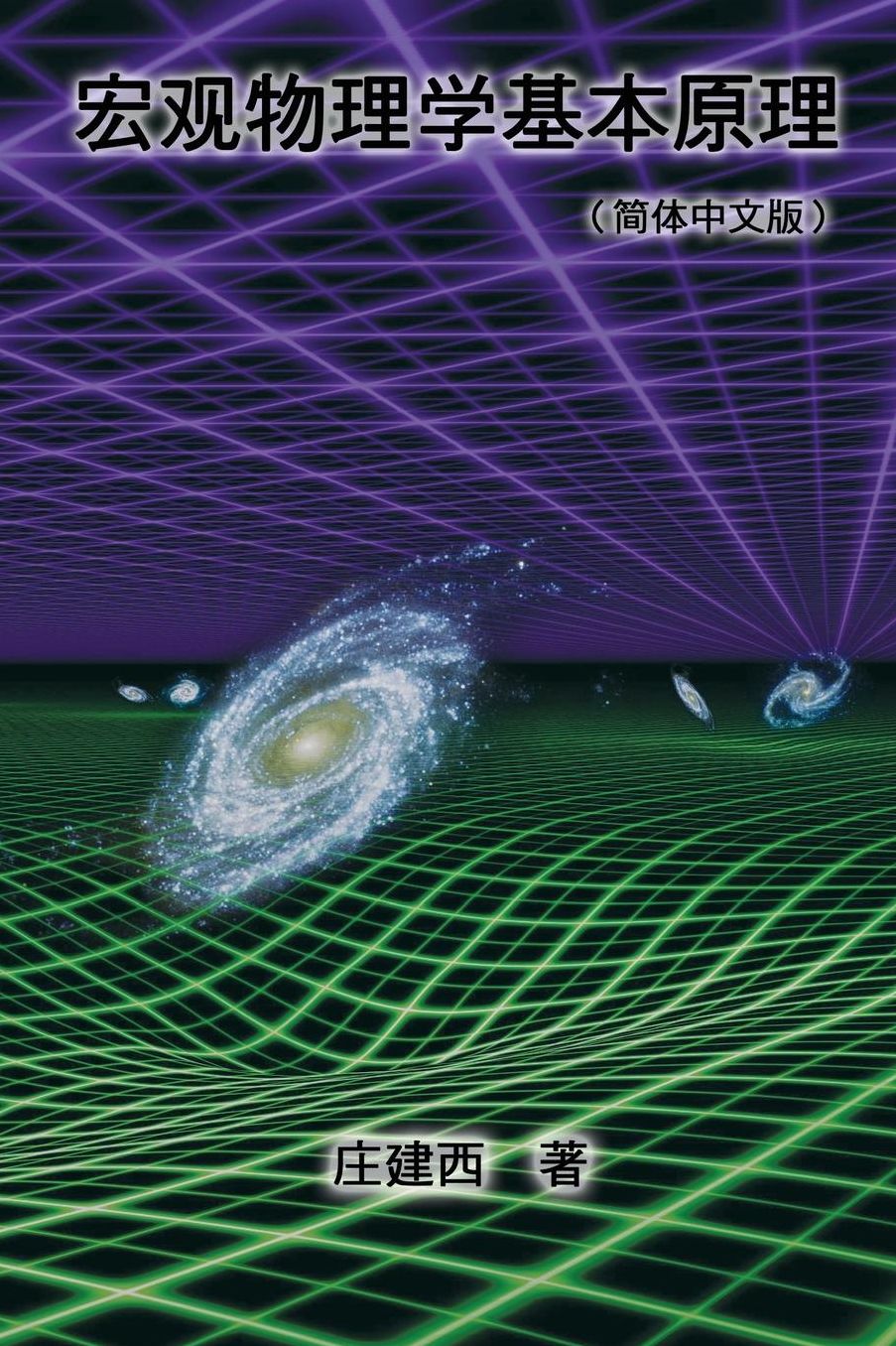 Yin Yang and Wuxing (Five Elements) and System Control Theory (Simplified Chinese Edition)