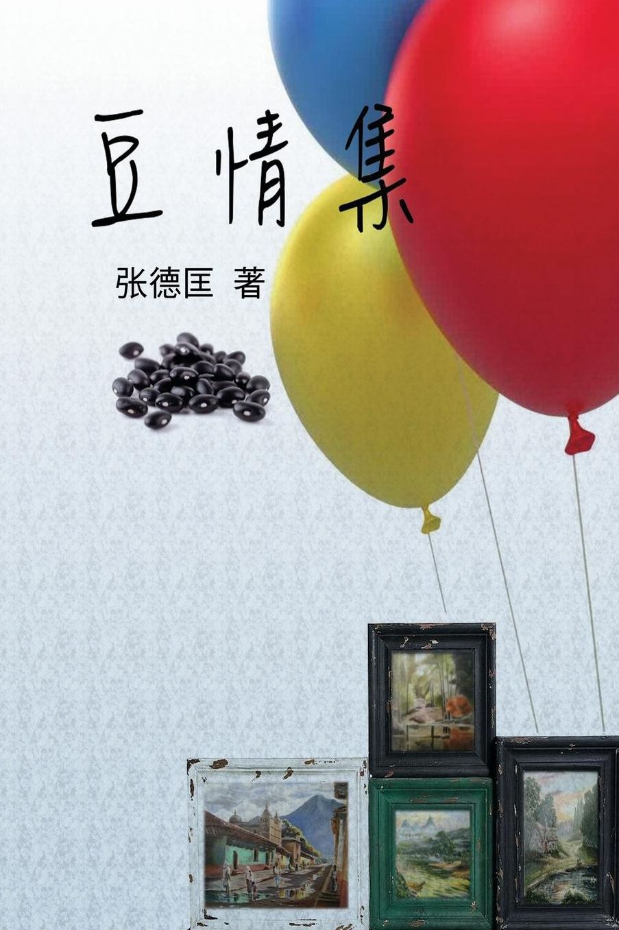 The Beans Collections (Simplified Chinese Edition)