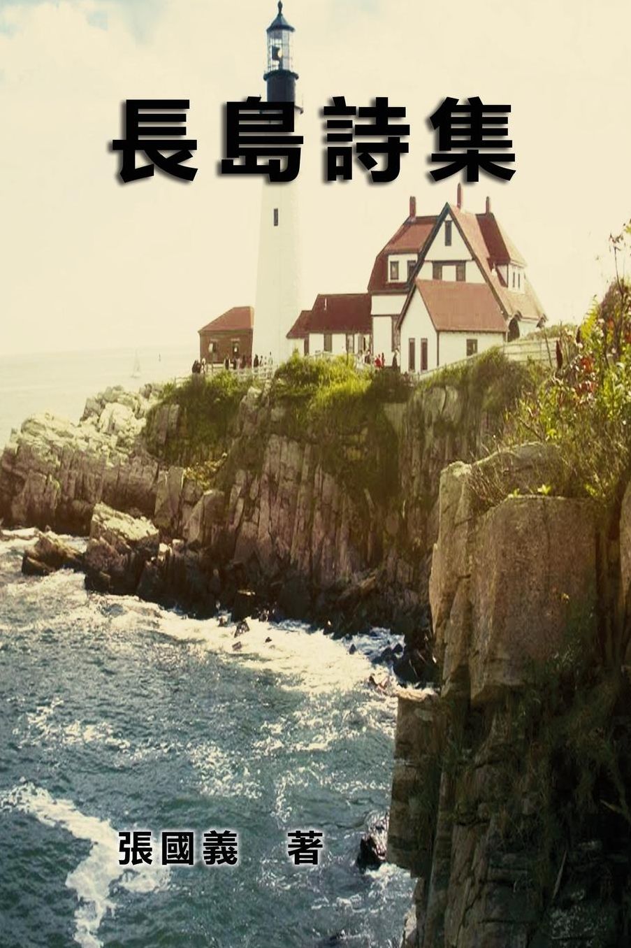 Poetry of Long Island: Chang Dao Shi Ji