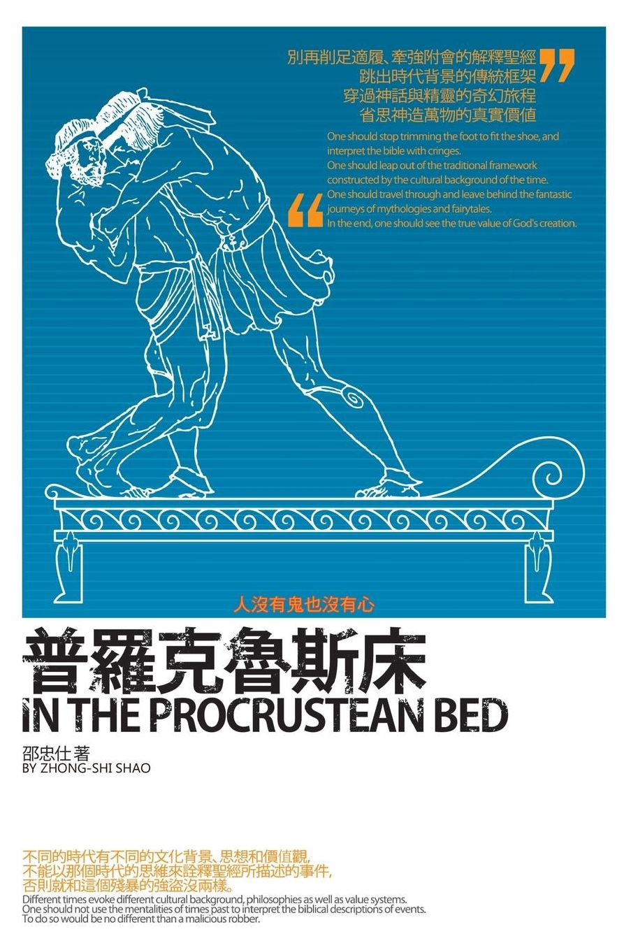 In The Procrustean Bed