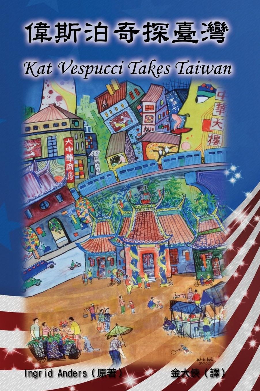 Kat Vespucci Takes Taiwan (English-Chinese Bilingual Edition): Wei Si Bo Qi Tan Taiwan