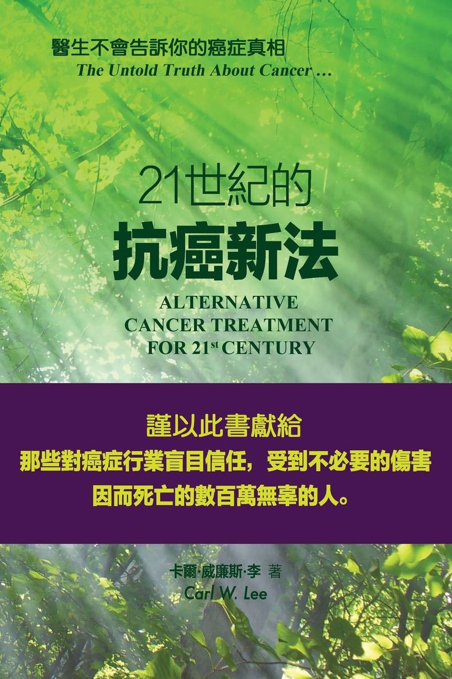 Alternative Cancer Treatment for 21th Century: The Untold Truth About Cancer