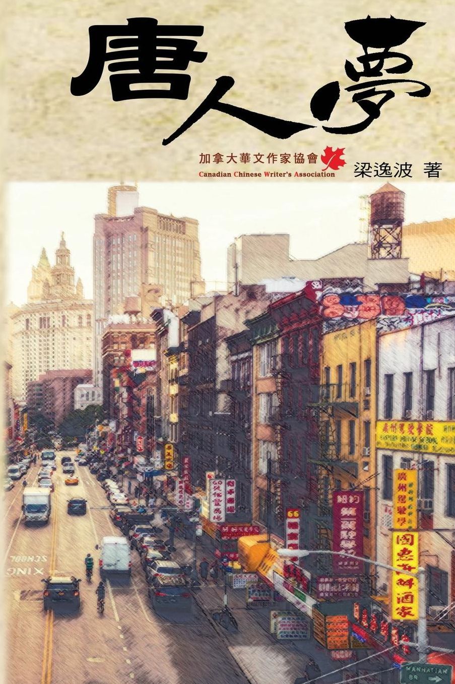 Chinese Dream