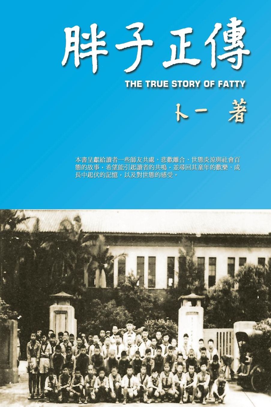 The True Story of Fatty