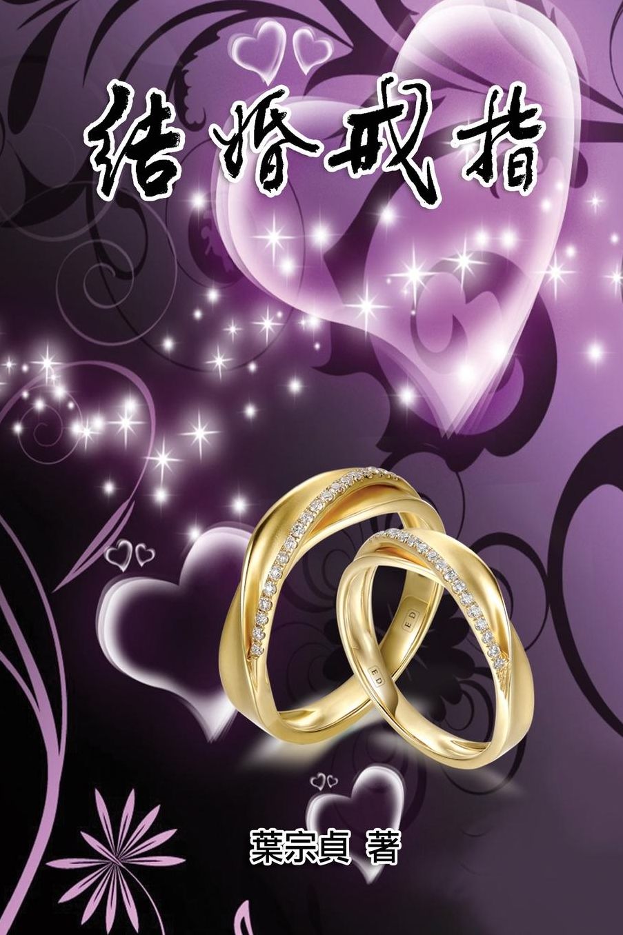 The Wedding Rings