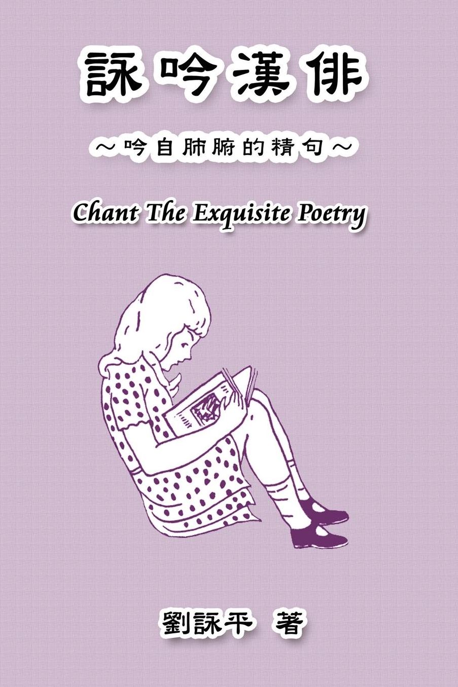 Chant The Exquisite Poetry