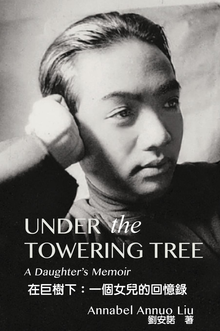 Under The Towering Tree: A Daughter's Memoir