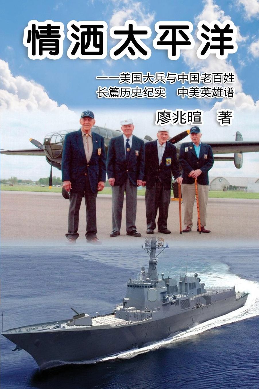 Love in Pacific Ocean (Simplified Chinese Edition): A String of Pearls of History