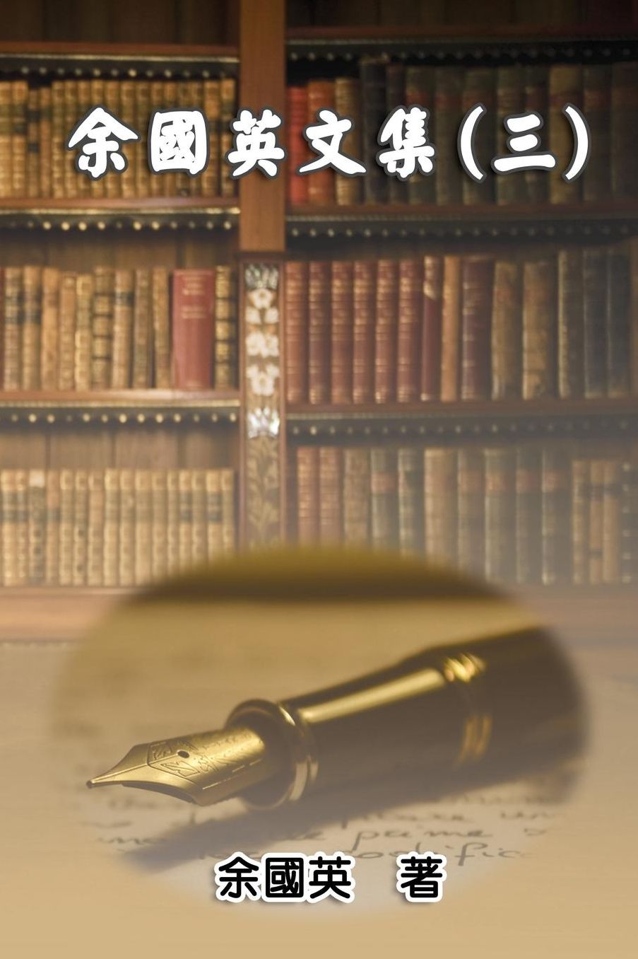 Collection of Gwen Li's Writings (Vol. 3)