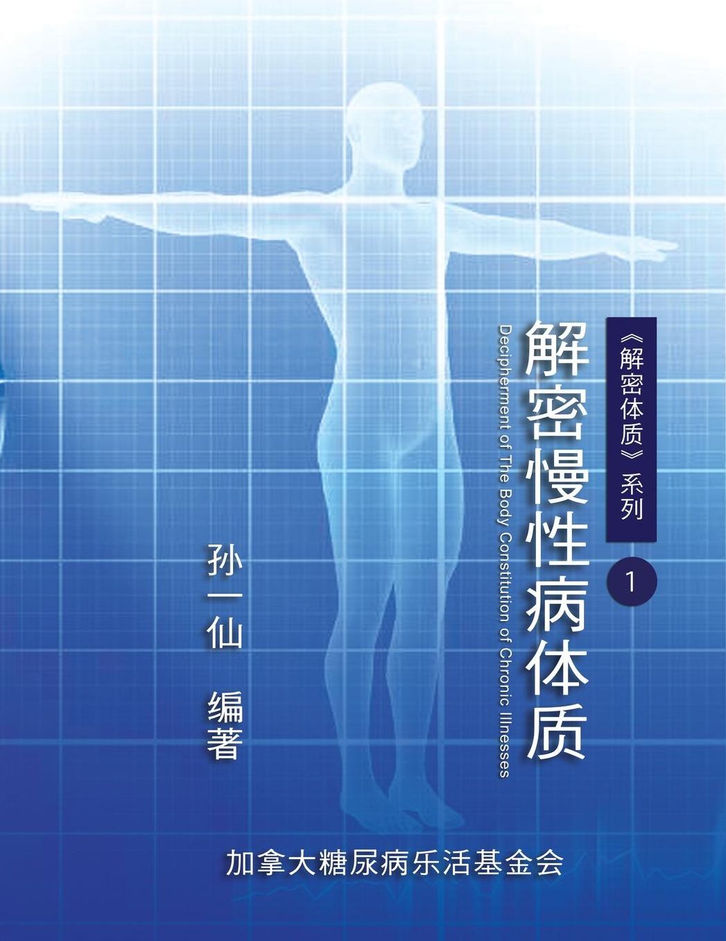 Decipherment of The Body Constitution of Chronic Illnesses