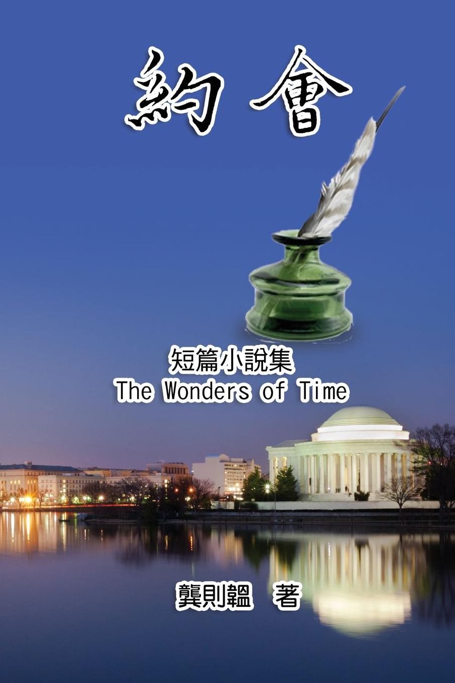 The Wonders of Time