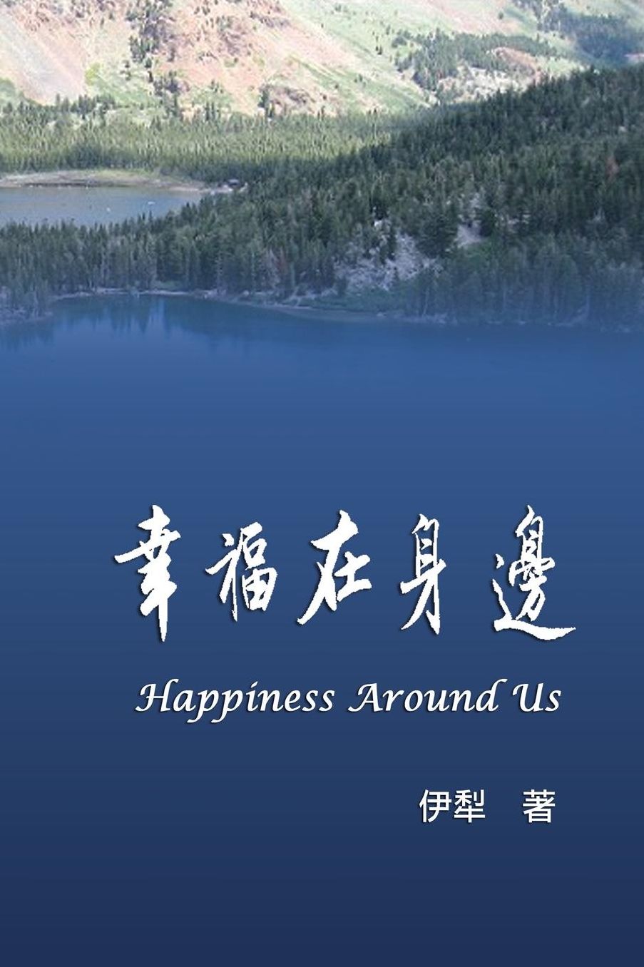Happiness Around Us: Xingfu Zai Shenbian