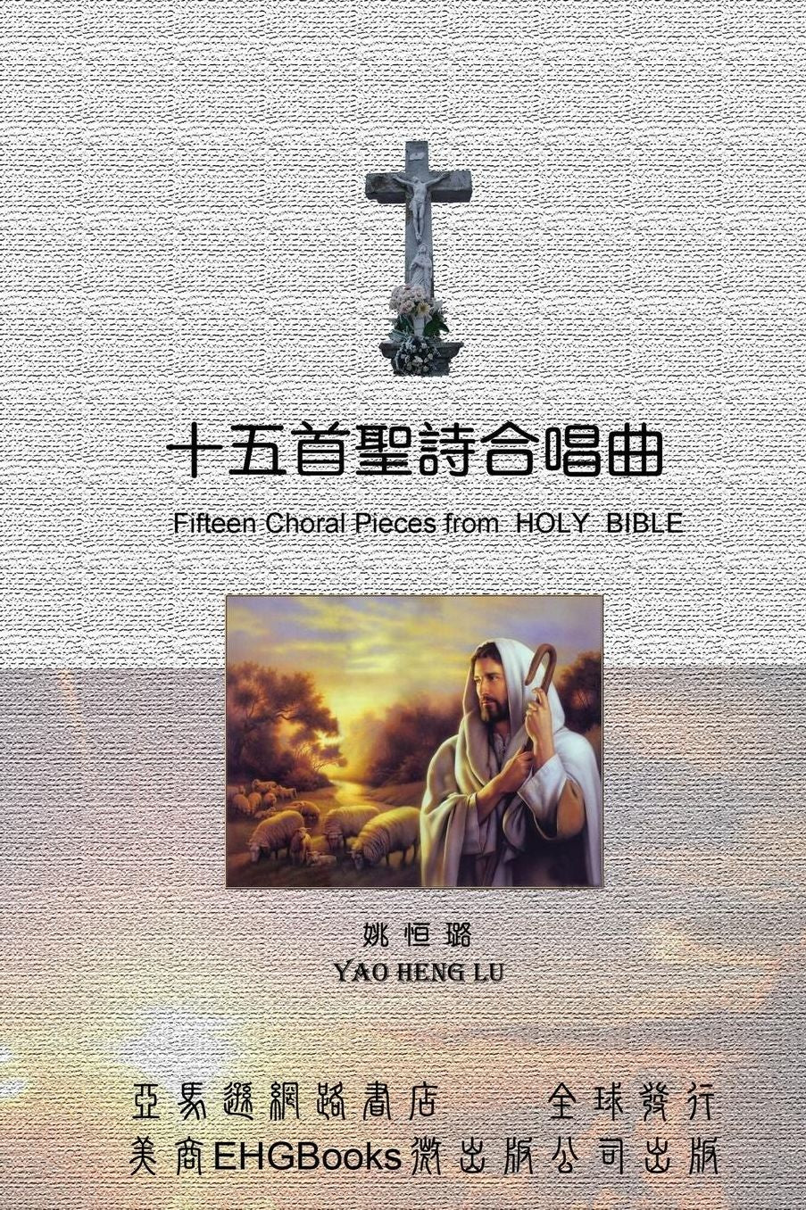 Fifteen Choral Pieces from HOLY BIBLE
