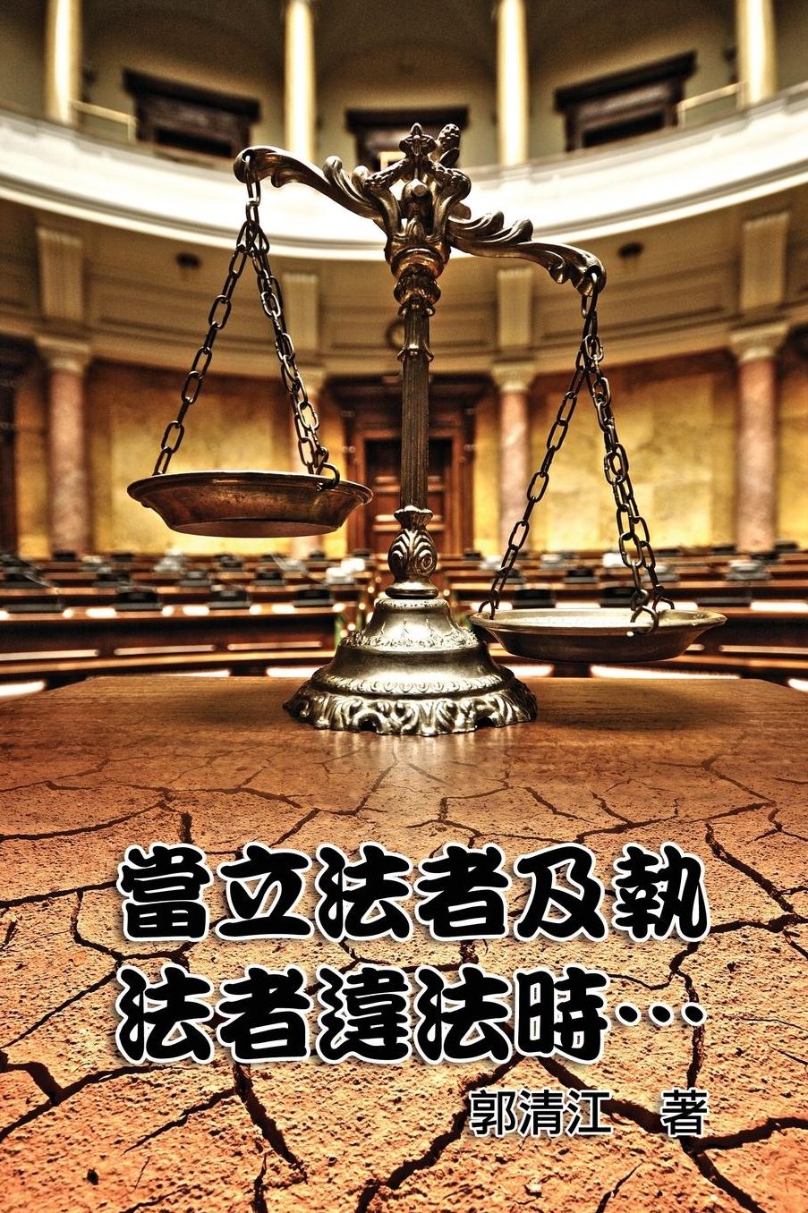 When Lawmakers and Law Enforcers Violate the Laws...