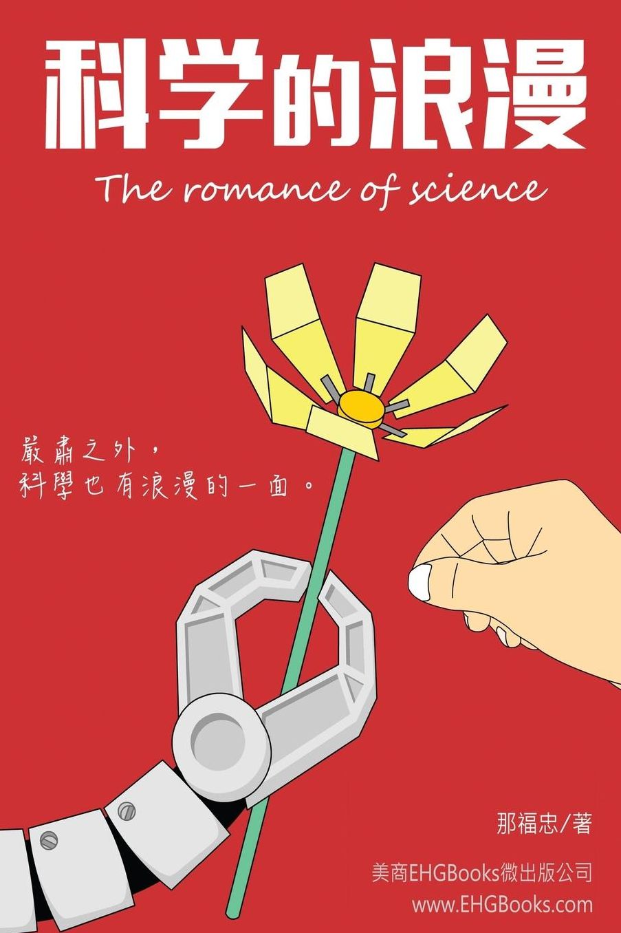 The Romance of Science