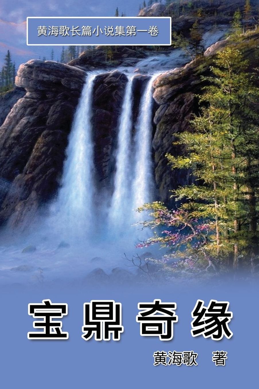 The Fate of Princess Baoding in Trilogy One