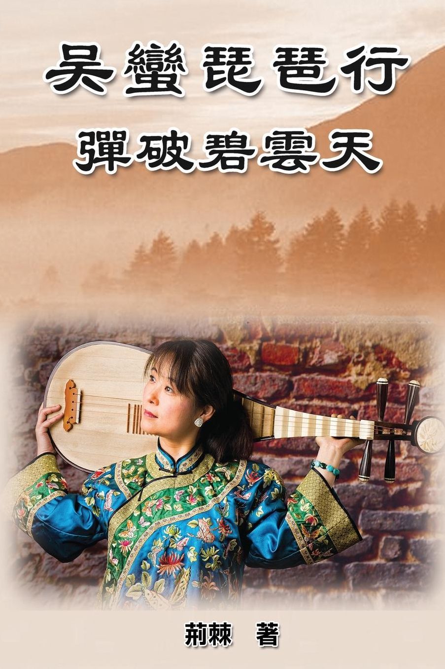 Reaching for the Sky: Wu Man Pipa Journey