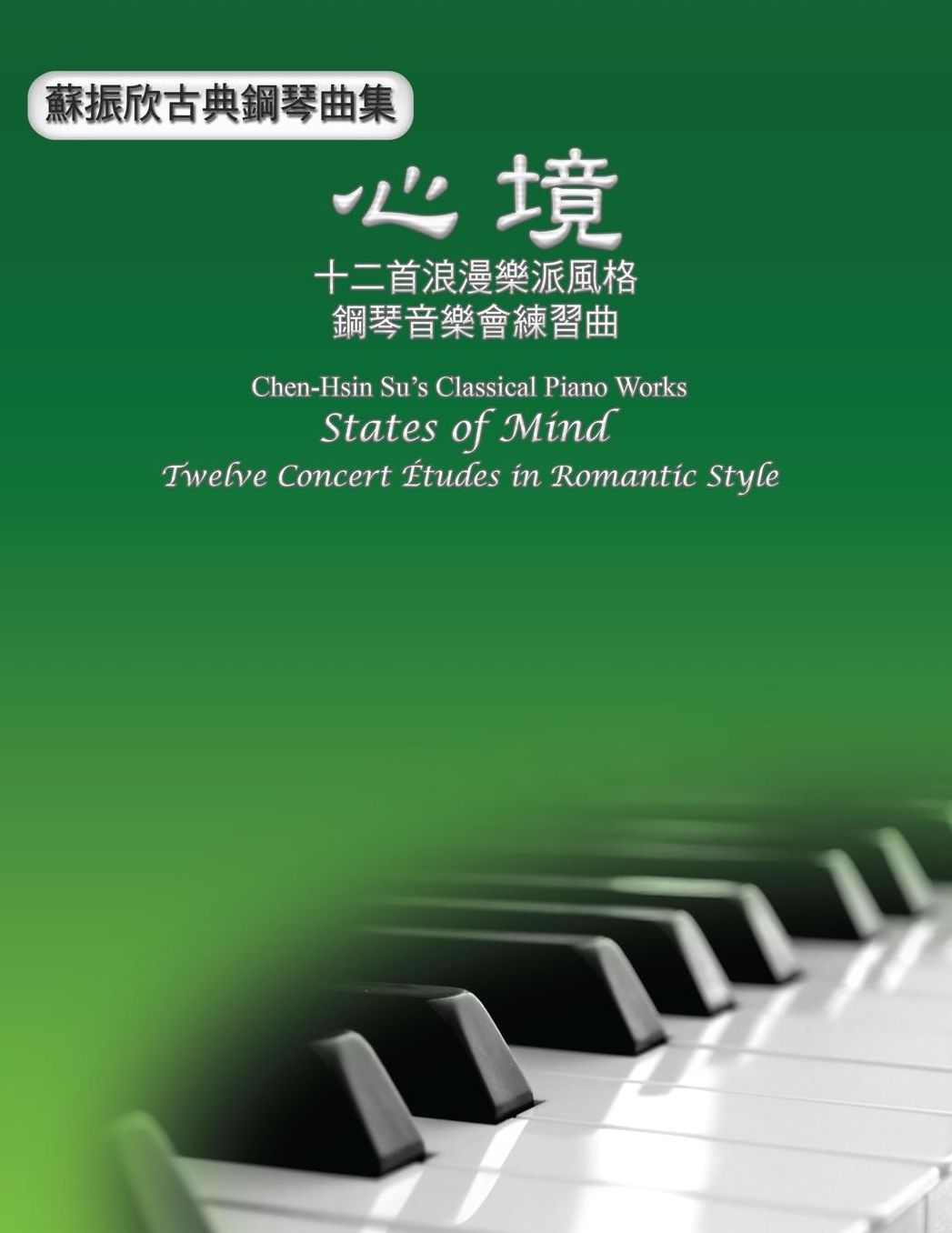 Chen-Hsin Su's Classical Piano Works: States of Mind - Twelve Concert Études in Romantic Style