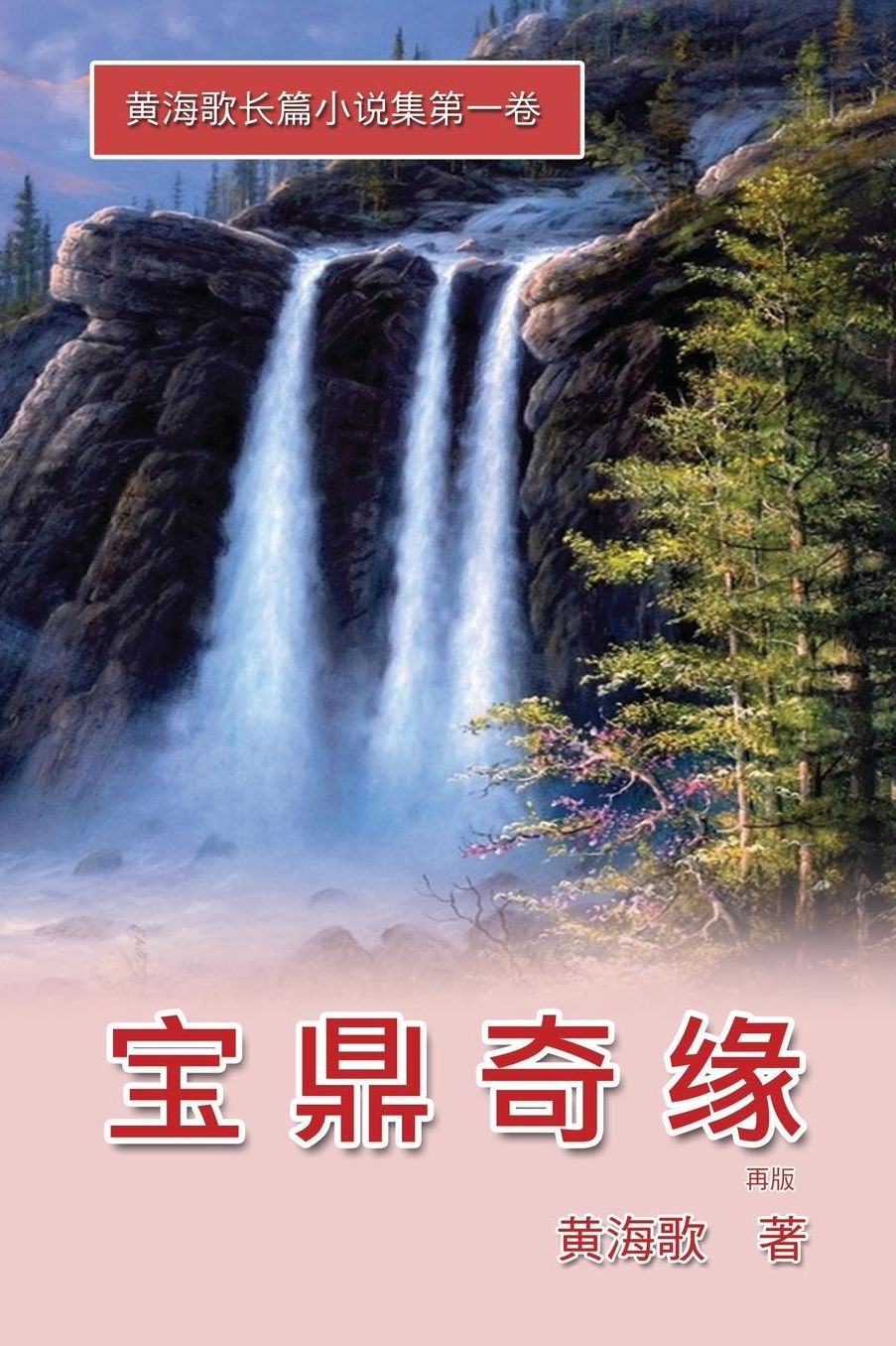 Bao Ding Qi Yuan: The Fate of Princess Baoding in Trilogy One