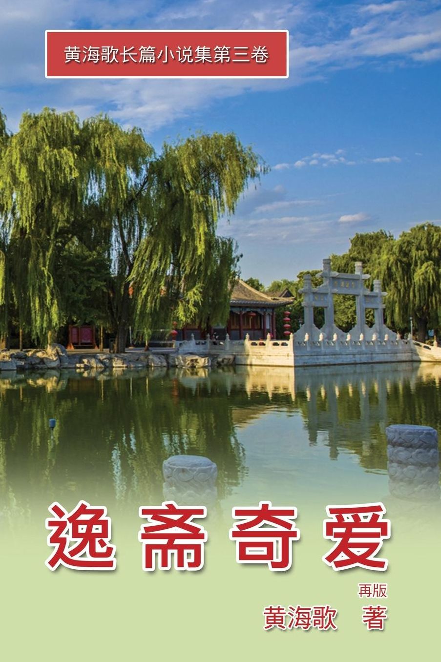 Yi Zhai Qi Ai: The Love of Three Sisters in Trilogy Three