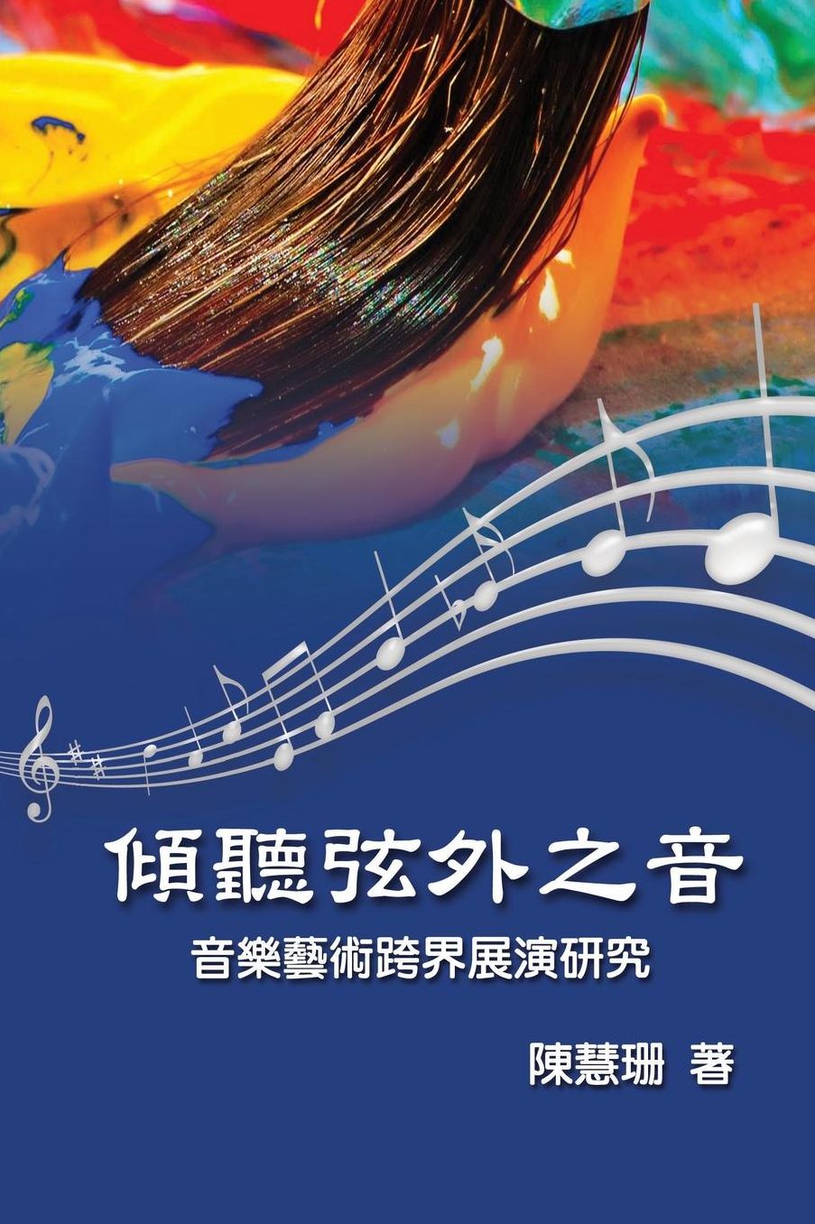 Listening Beyond the Sound: An Interdisciplinary Study on the Performance of Music Art